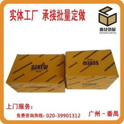 廣州紙箱廠 一站式紙箱包裝供應與定制服務，專業批發滿足多元需求