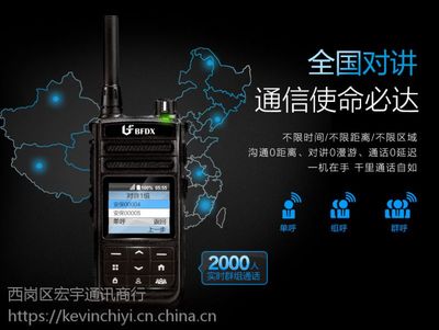 大連銷售北峰對(duì)講機(jī)手機(jī) 北峰4G全網(wǎng)通對(duì)講機(jī)整機(jī)圖片大全