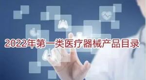 第一類(lèi)醫(yī)療器械產(chǎn)品目錄解析 監(jiān)管要點(diǎn)與臨床應(yīng)用