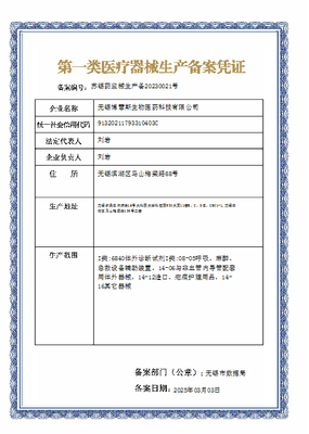 無錫市第一類醫療器械生產變更備案公告（2025年第008號）解讀 合規生產變更，守護健康鏈條