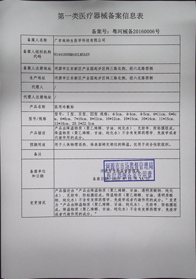 廣東省河源市市場監管局發布第一類醫療器械產品備案信息公告