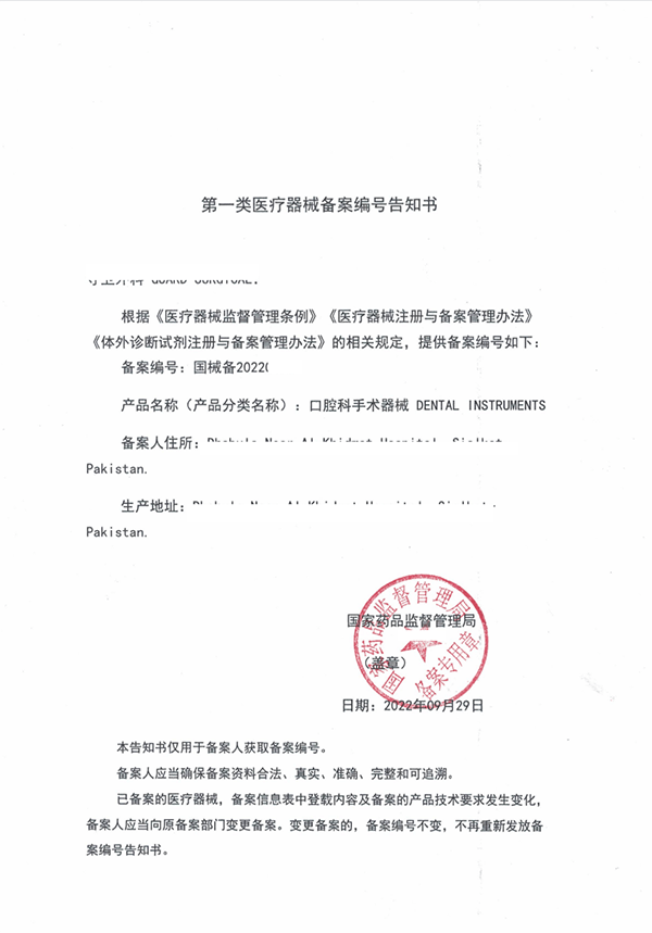 巴基斯坦進口牙科手術器械如何辦理第一類醫療器械備案清關